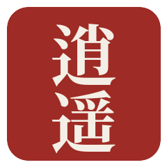 庄